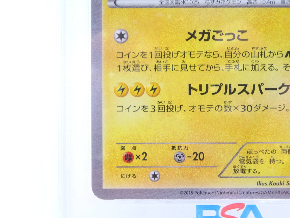 PSA10】ポンチョを着たピカチュウ 203/XY-P プロモ ポケモンカード
