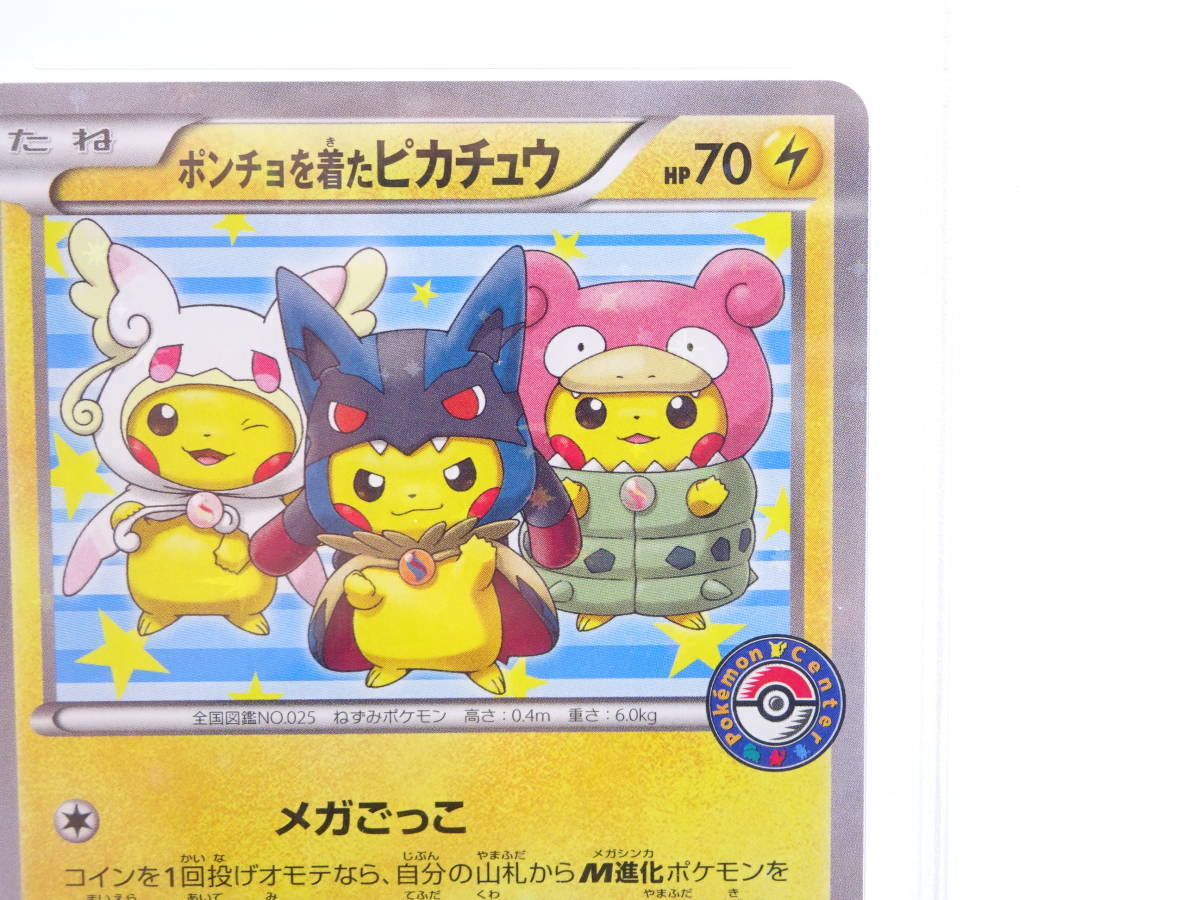 PSA10】ポンチョを着たピカチュウ 203/XY-P プロモ ポケモンカード