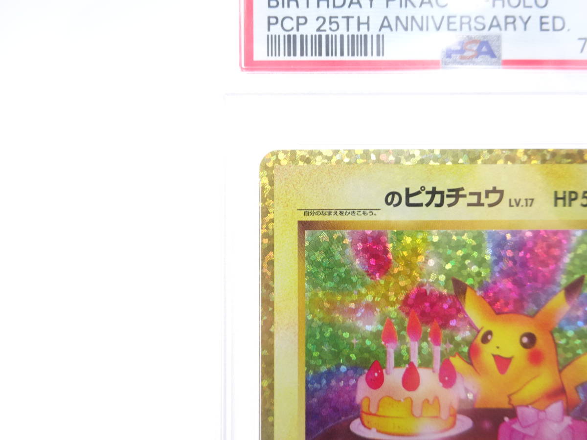 PSA10】お誕生日ピカチュウ s8a-P 007/025 25th ポケモンカード 25周年