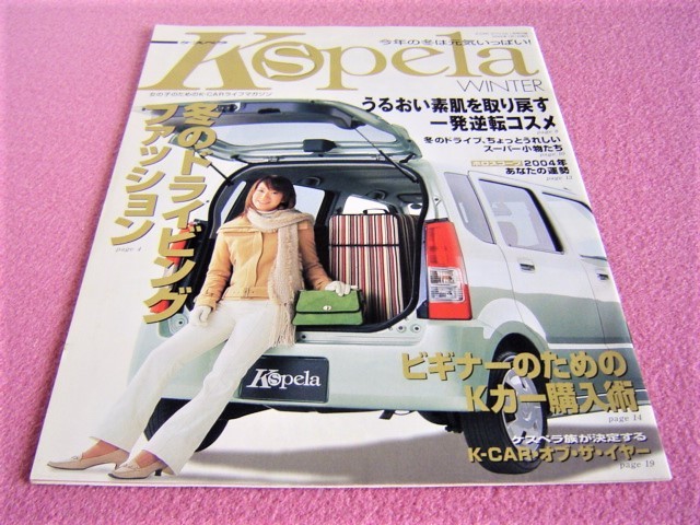 * light car magazine K-CAR special. appendix * girl therefore.,K-CAR life magazine *kespala* [ appendix only exhibit ]2004 year 1 month issue 