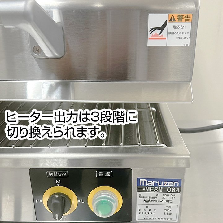 ☆新品未使用品☆ マルゼン 電気サラマンダー MESM-064 2022年製 厨房