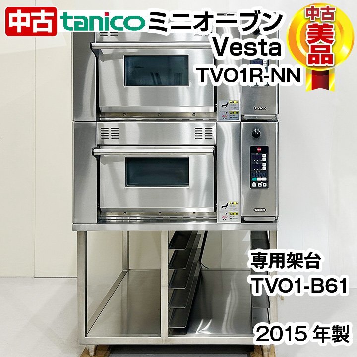 ta Nico -Vesta Mini oven exclusive use . pcs attaching VO1R-NN+TVO1-B613 2015 year made used kitchen equipment beige ka Lee oven 