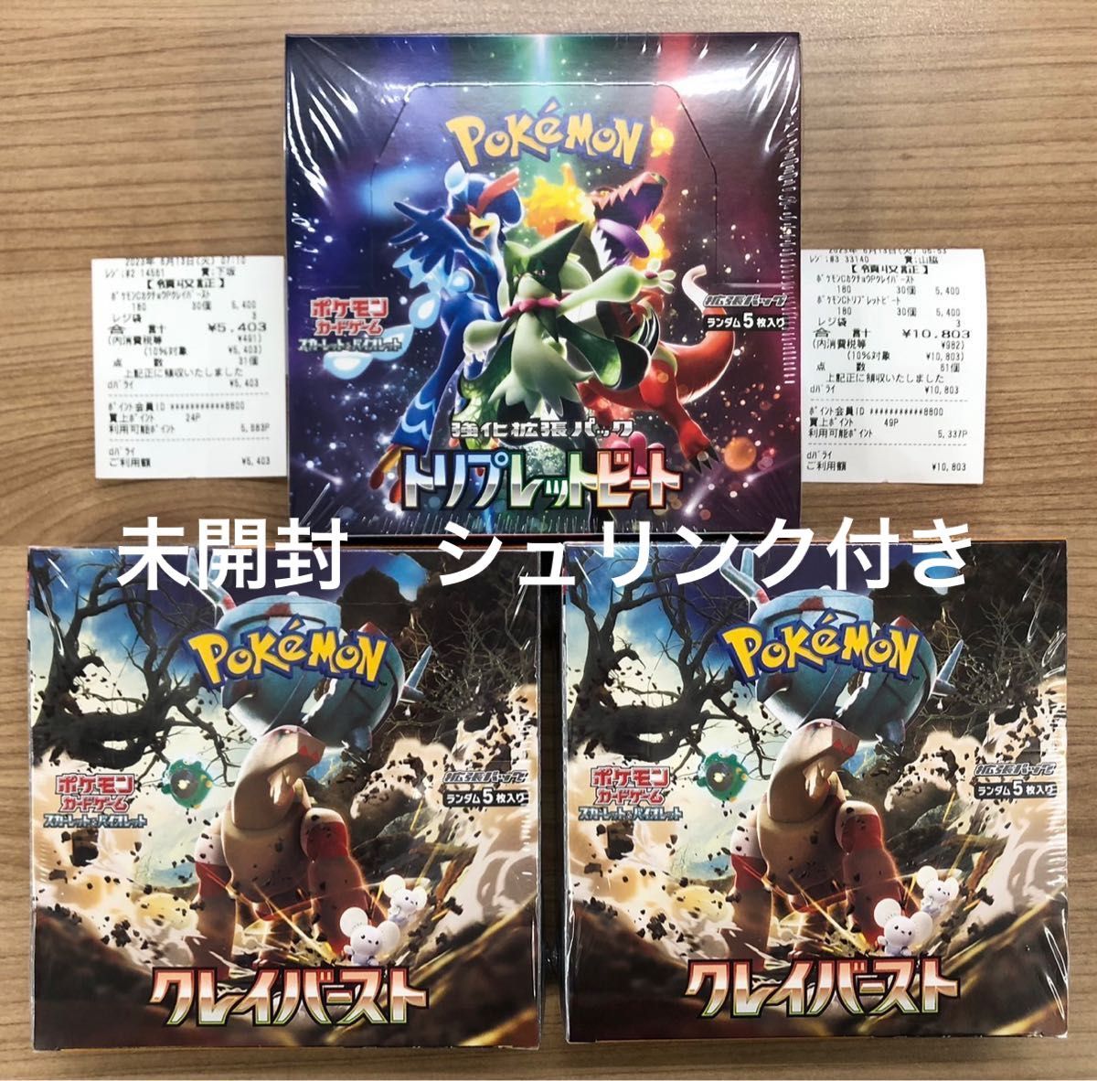 ポケモンカード トリプレットビート1BOX シュリンク付き クレイ