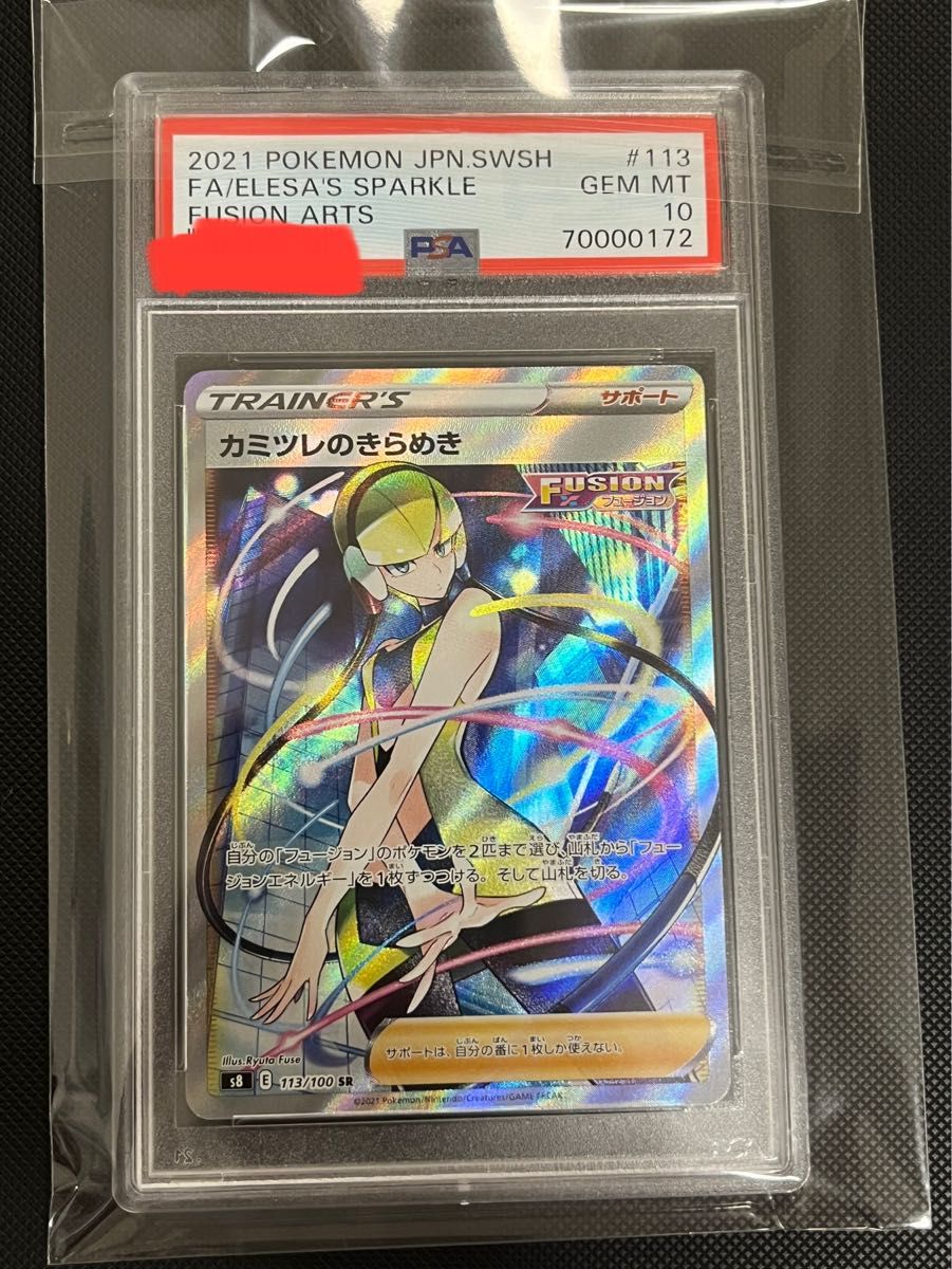 No 1 ポケモンカード カミツレのきらめきsr PSA10｜PayPayフリマ