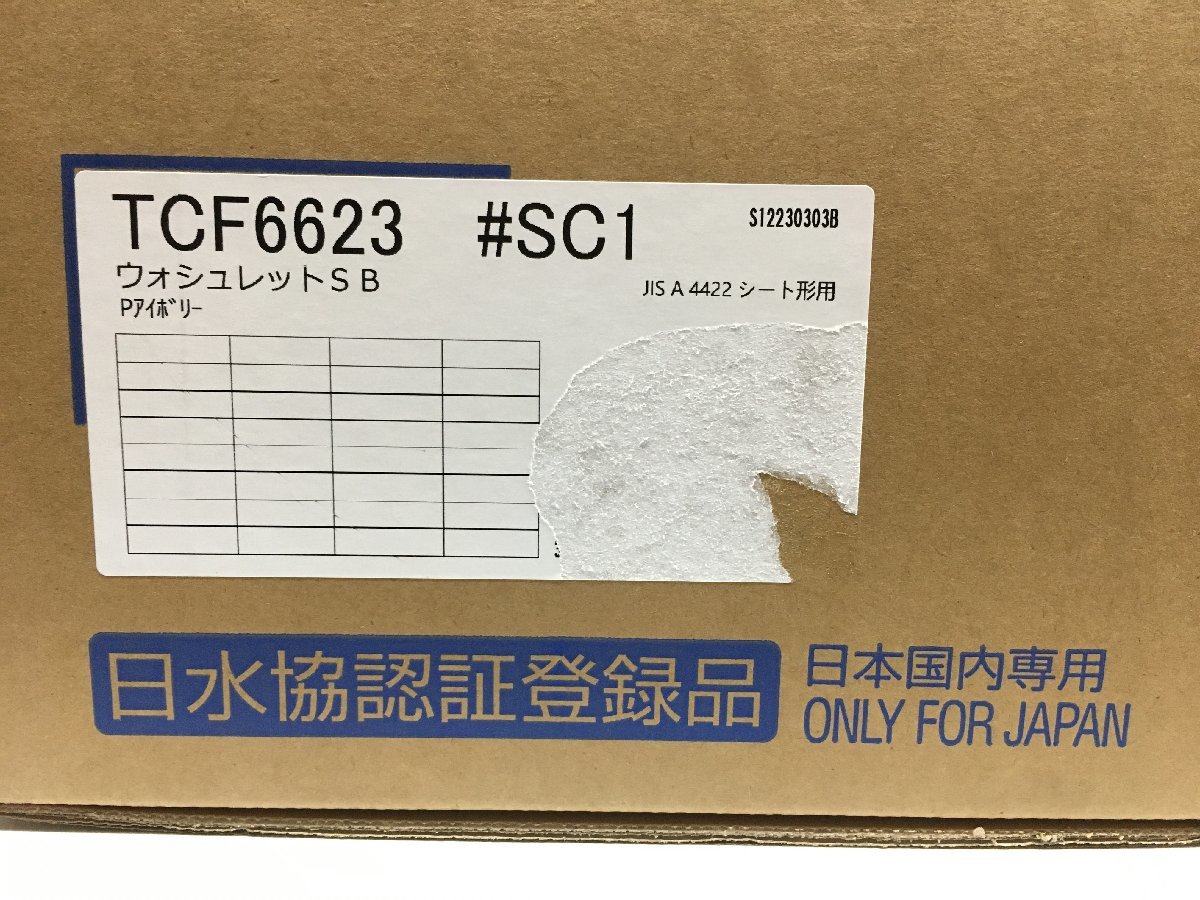 未使用品】【値下げしました】TOTO ウォシュレット TCF6623 #SC1