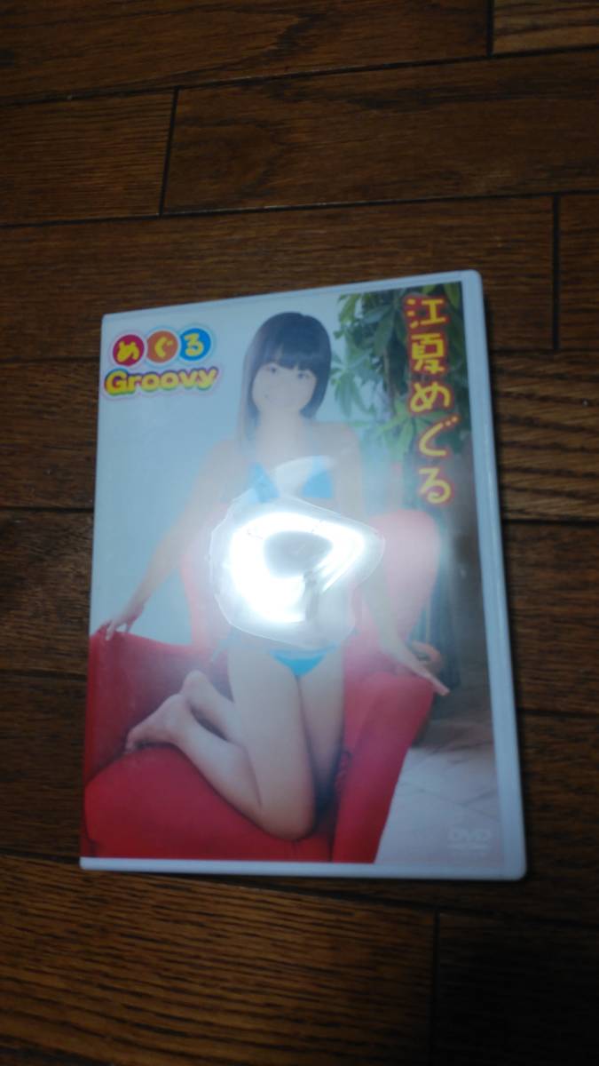 groovy 江夏めぐる DVD
