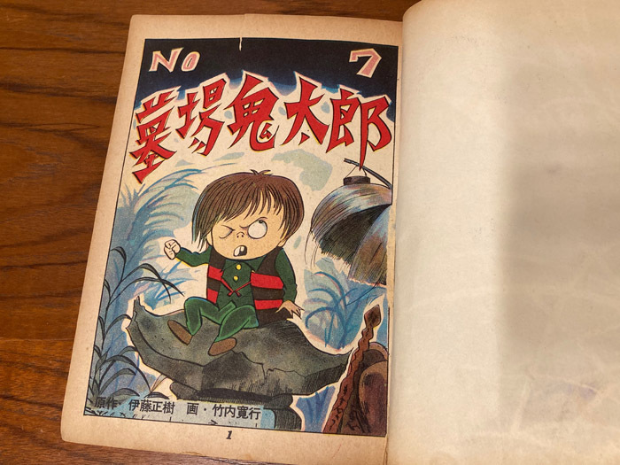 希少 当時物 貸本漫画 墓場鬼太郎 7巻 竹内寛行 兎月書房/怪談妖怪 希少 当時物 貸本漫画 墓場鬼太郎 7巻 竹内寛行 兎月書房/怪談妖怪