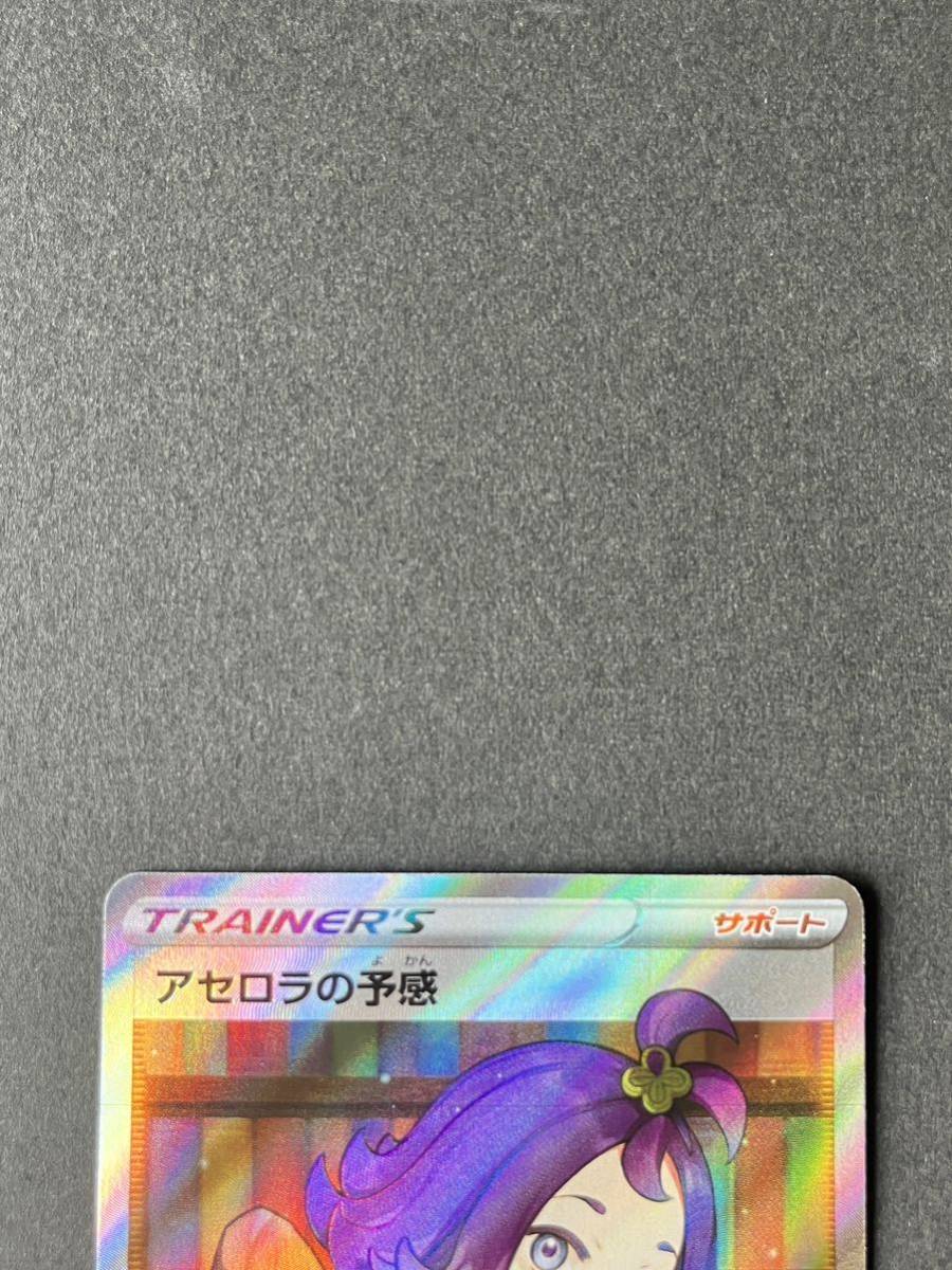 ポケモンカード アセロラの予感 サナ ユウリ 3枚セットまとめ売り ③