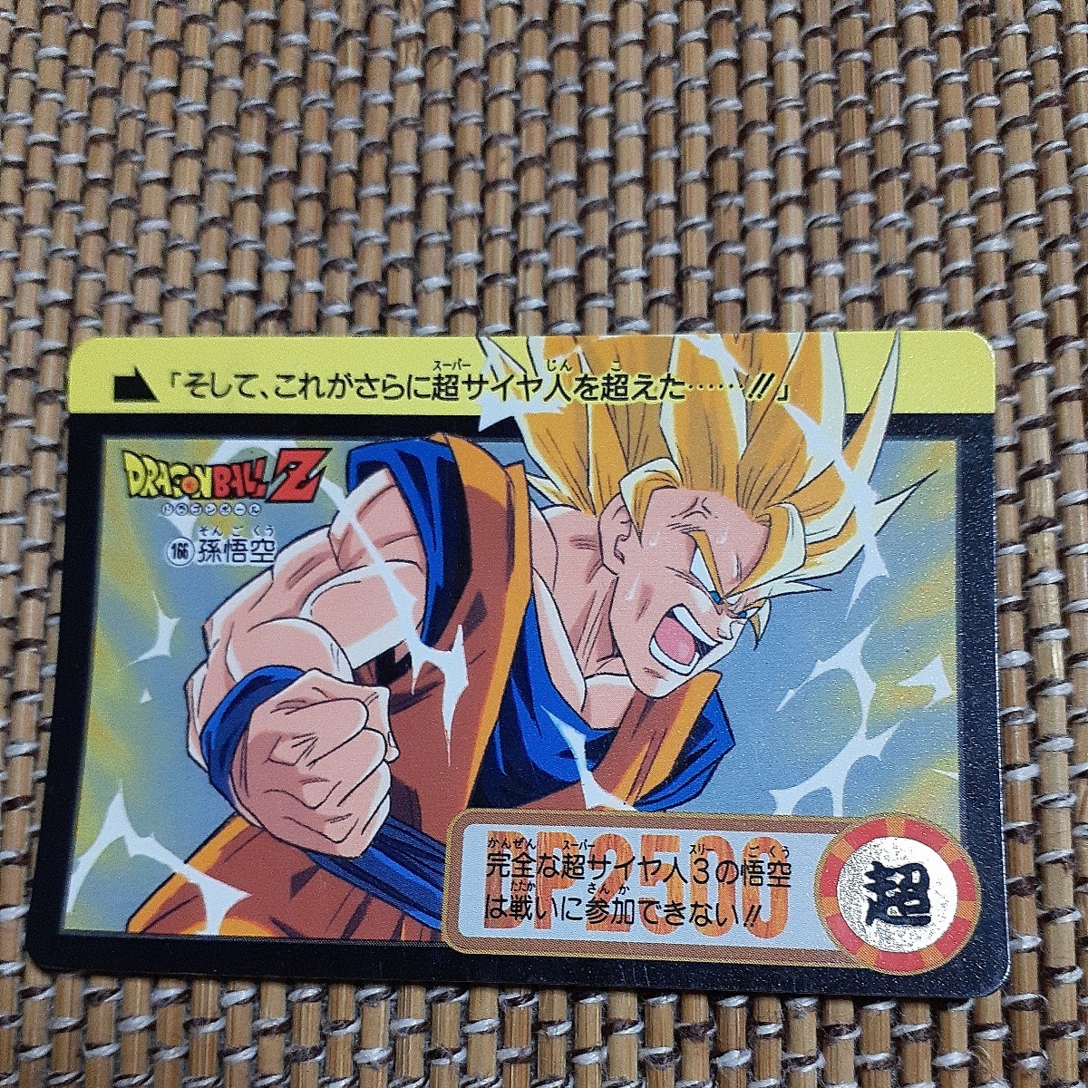 ドラゴンボールZ カードダス 166 - ドラゴンボールカードダス ドラゴンボールZ カードダス 166 - ドラゴンボールカードダス