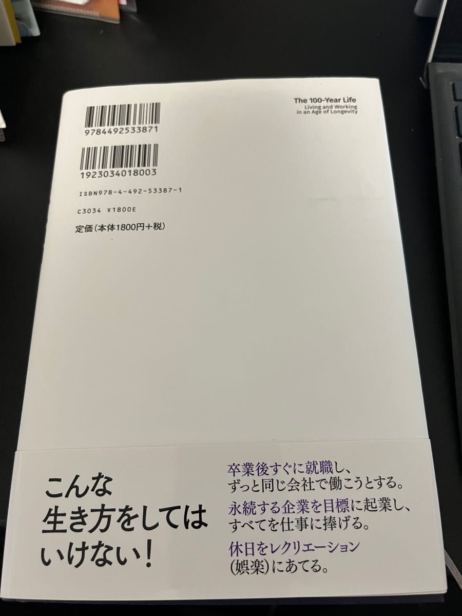 LIFE SHIFT 100年時代の人生戦略