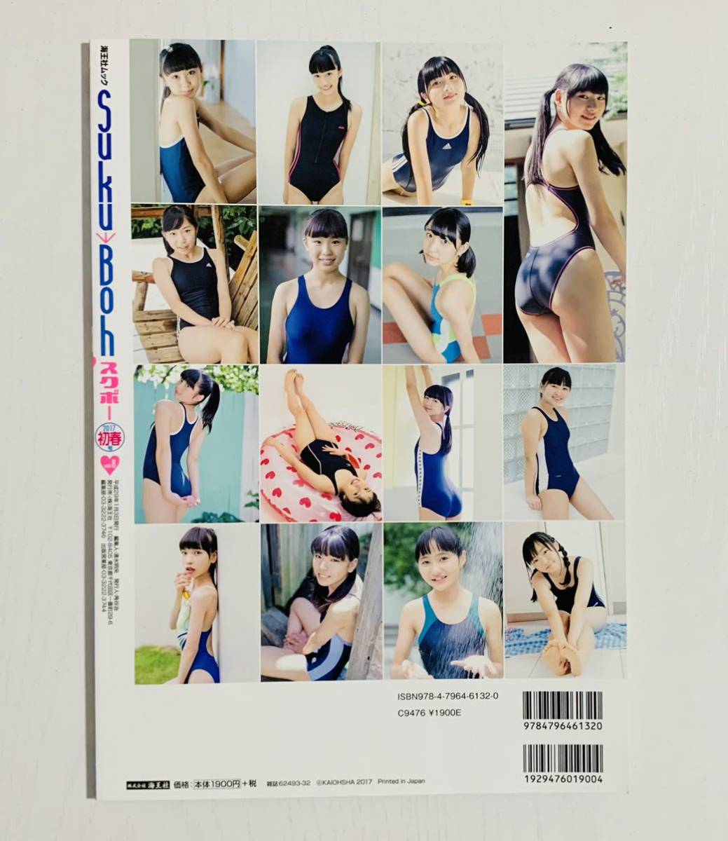 Yahoo!オークション - DVD付 suku boh vol.8 松永有紗 早坂美咲 Yahoo!オークション - DVD付 suku boh vol.8 松永有紗 早坂美咲