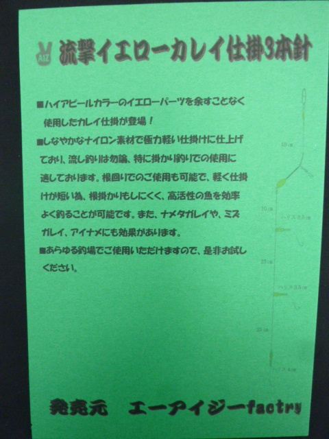 ★☆オリジナル【流撃イエローカレイ仕掛3本針】船釣用カレイ仕掛☆★_画像3