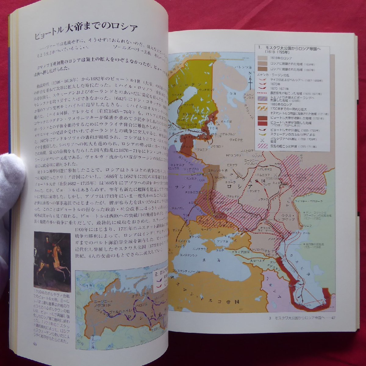 w21【地図で読む世界の歴史-ロシア/河出書房新社・1999年】ロシアの起源/タタールの襲来から動乱時代へ/クリミア戦争_画像9