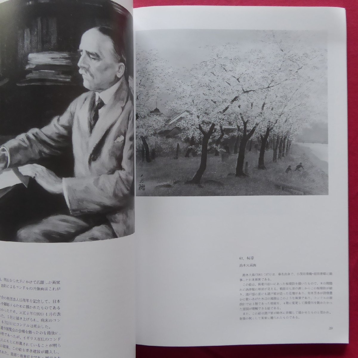 θ12図録【コンドルとその周辺展/1993年・桑名市博物館】コンドルと旧諸戸清六邸_画像9