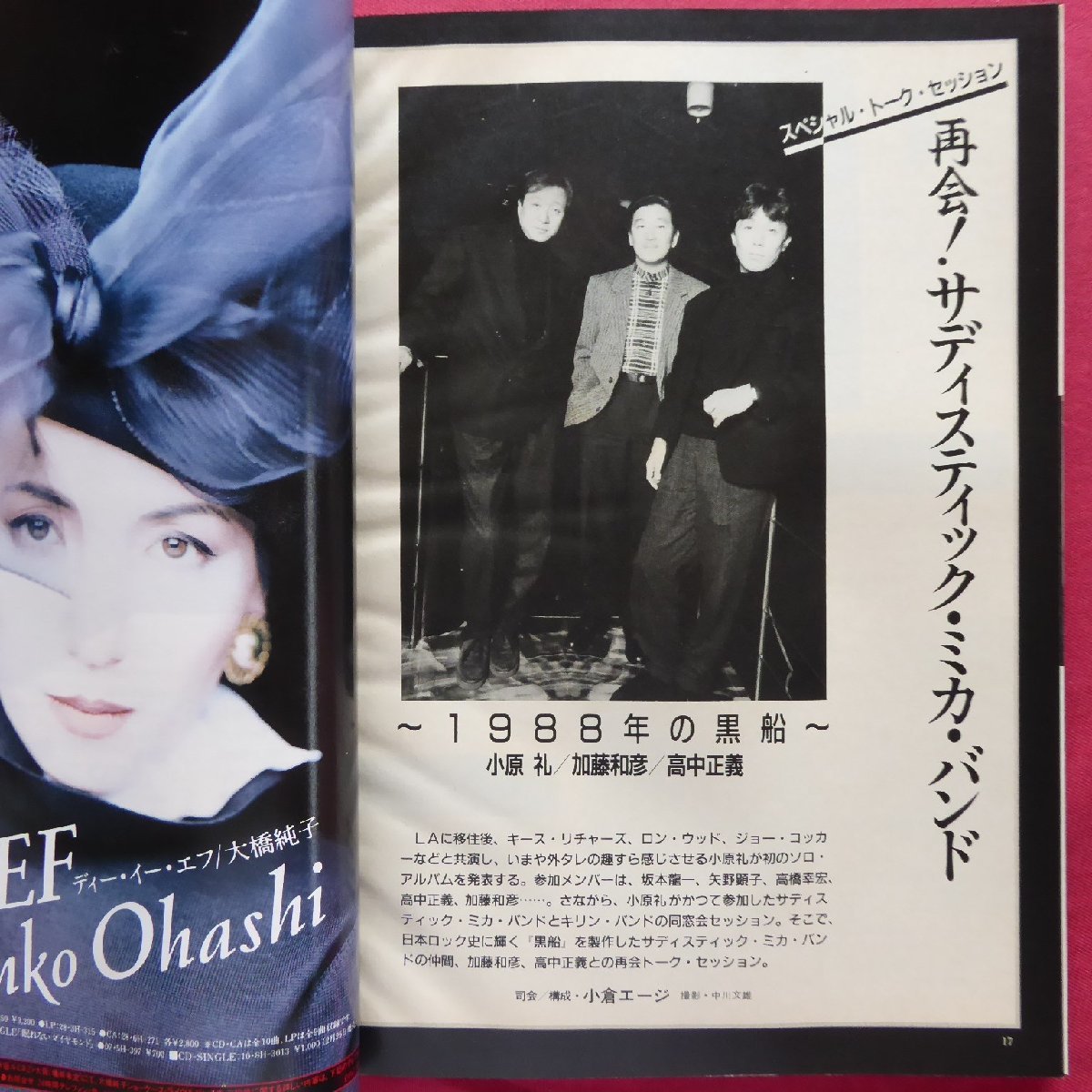 [ Chuubu version FM fan ]1988 year No.3[ Sakamoto Ryuichi inter view / Kohiruimaki Kahoru / Lisa * Lisa /sati stick *mika* band ]