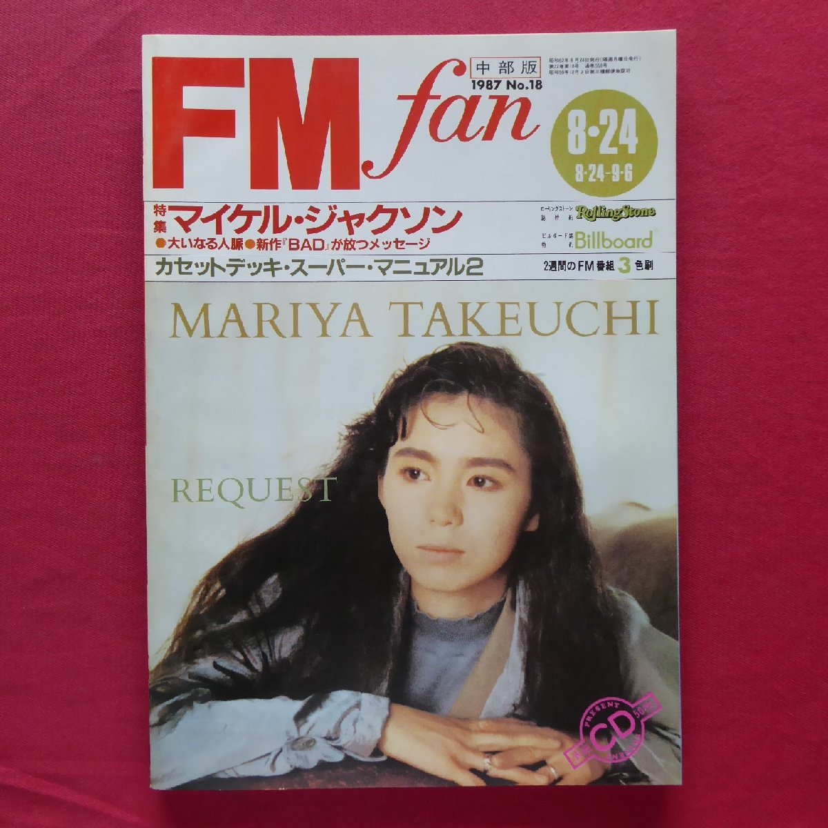 「中部版 FMファン」1987年No.18【マイケル・ジャクソン/ジャクソン・ファイブ/山下久美子/トム・ペティ】_画像1