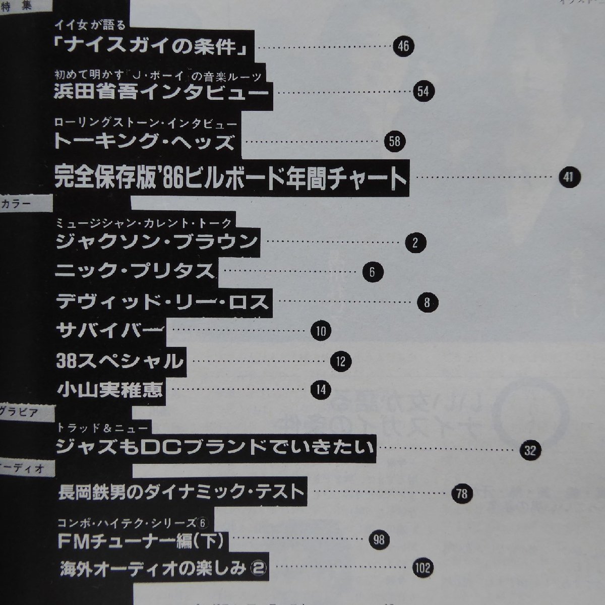 「中部版 FMファン」1987年No.4【浜田省吾インタビュー/トーキング・ヘッズ/小山実稚恵/38スペシャル/サバイバー】_画像4