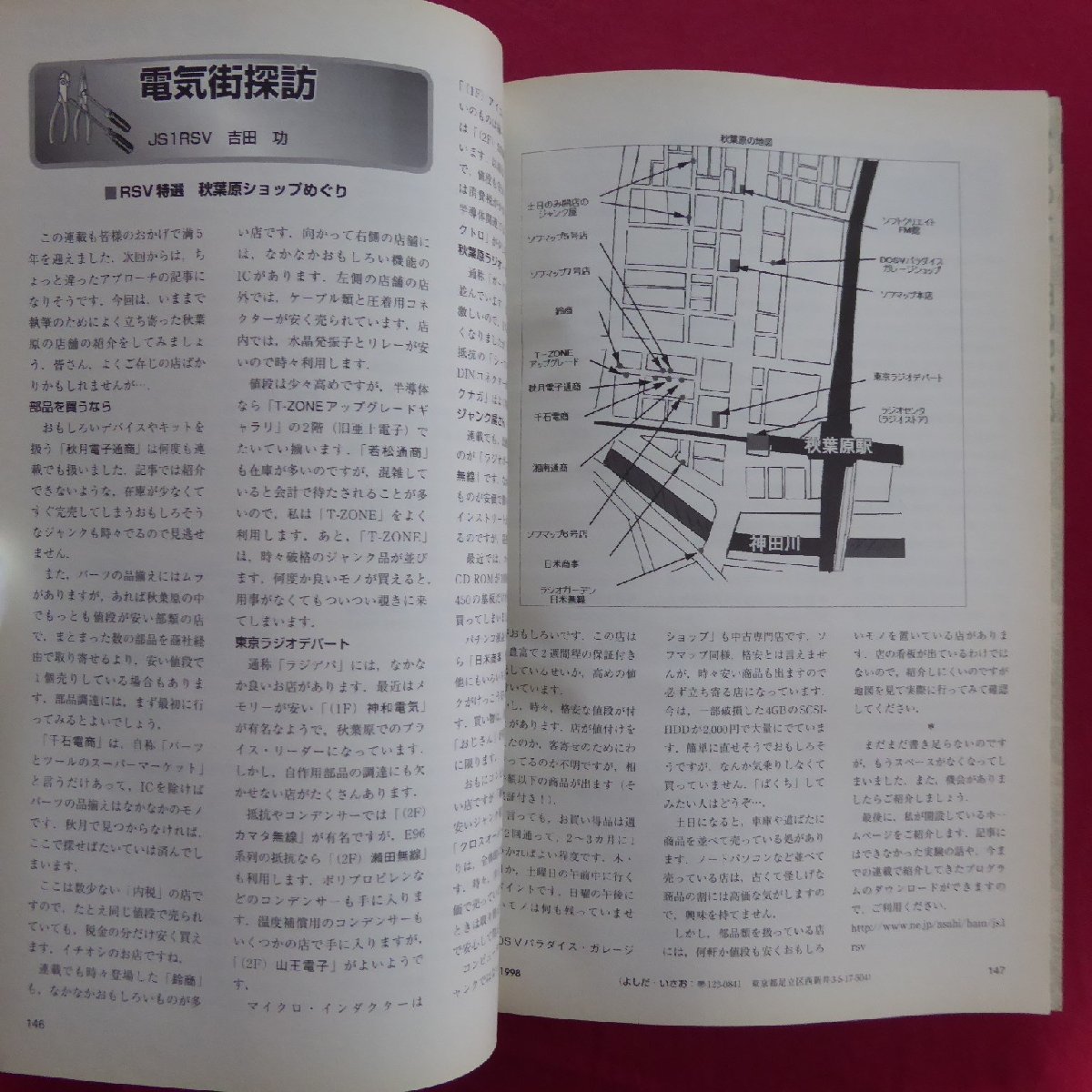 b17/アマチュア無線の専門誌「CQ ham radio」1998年12月号【特集：力作勢ぞろい 自作アンテナ製作集】ケンウッドTH-D7_画像10