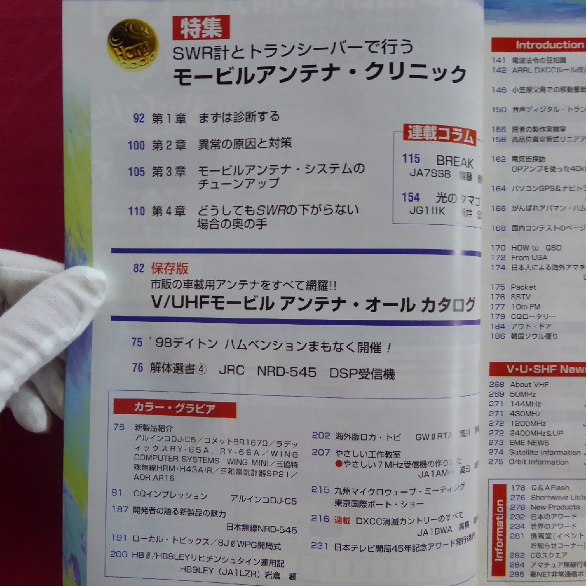 b17/アマチュア無線の専門誌「CQ ham radio」1998年4月号【特集：SWR計とトランシーバーで行う モービルアンテナ・クリニック】_画像4