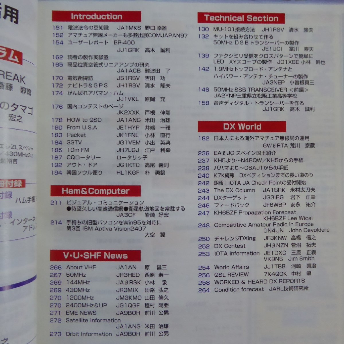 b17/アマチュア無線の専門誌「CQ ham radio」1998年1月号【特集：ハムの身近なDIYとパーツ活用】PC-9821Xa/ケンウッドTH-G71_画像5