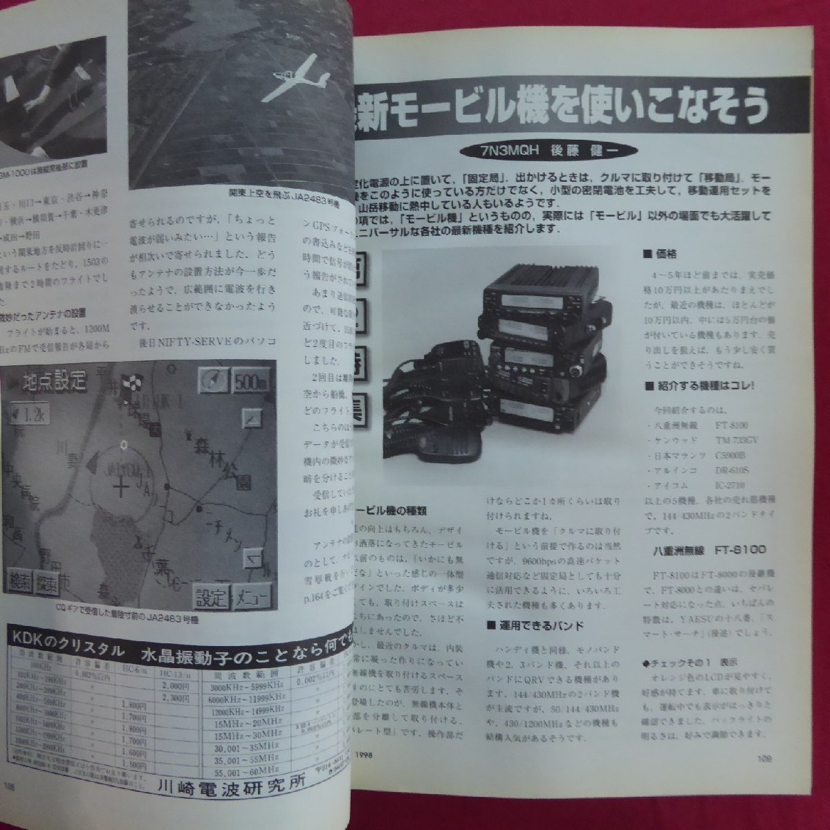 b17/アマチュア無線の専門誌「CQ ham radio」1998年3月号【特集：東芝ミニノート・パソコン Librettoで楽しむアマチュア無線】_画像8