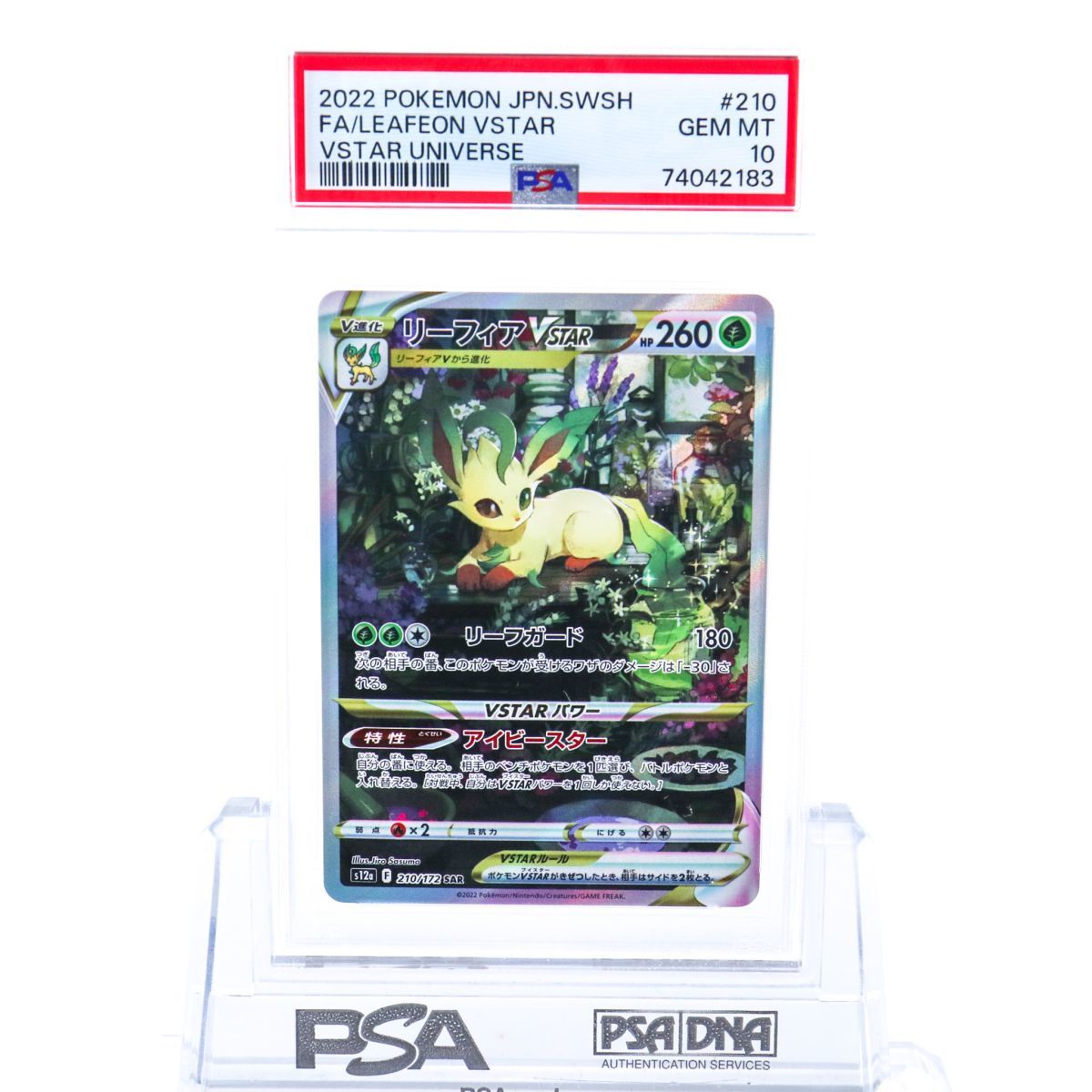 PSA10 リーフィアVSTAR 210/172 SAR ポケモンカード 2022 VSTAR