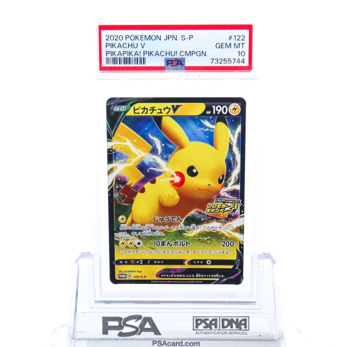 今ならほぼ即納! 【PSA10】ピカチュウV 122/S-P プロモ その他