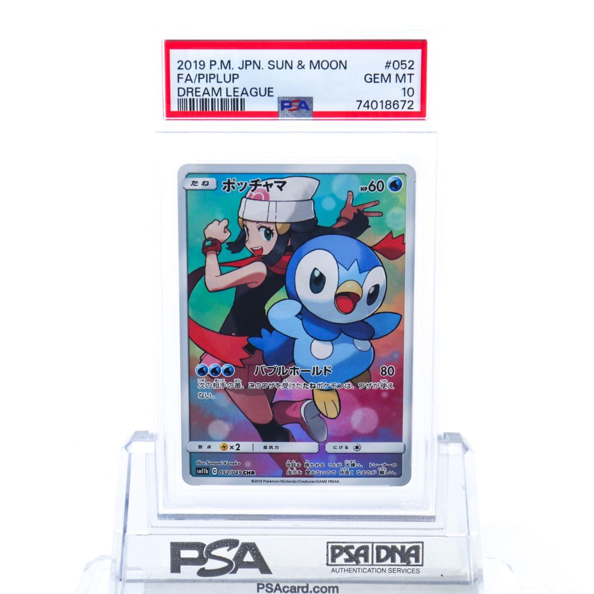 PSA10 ポッチャマ 052/049 CHR ポケモンカード 2019 ドリームリーグ