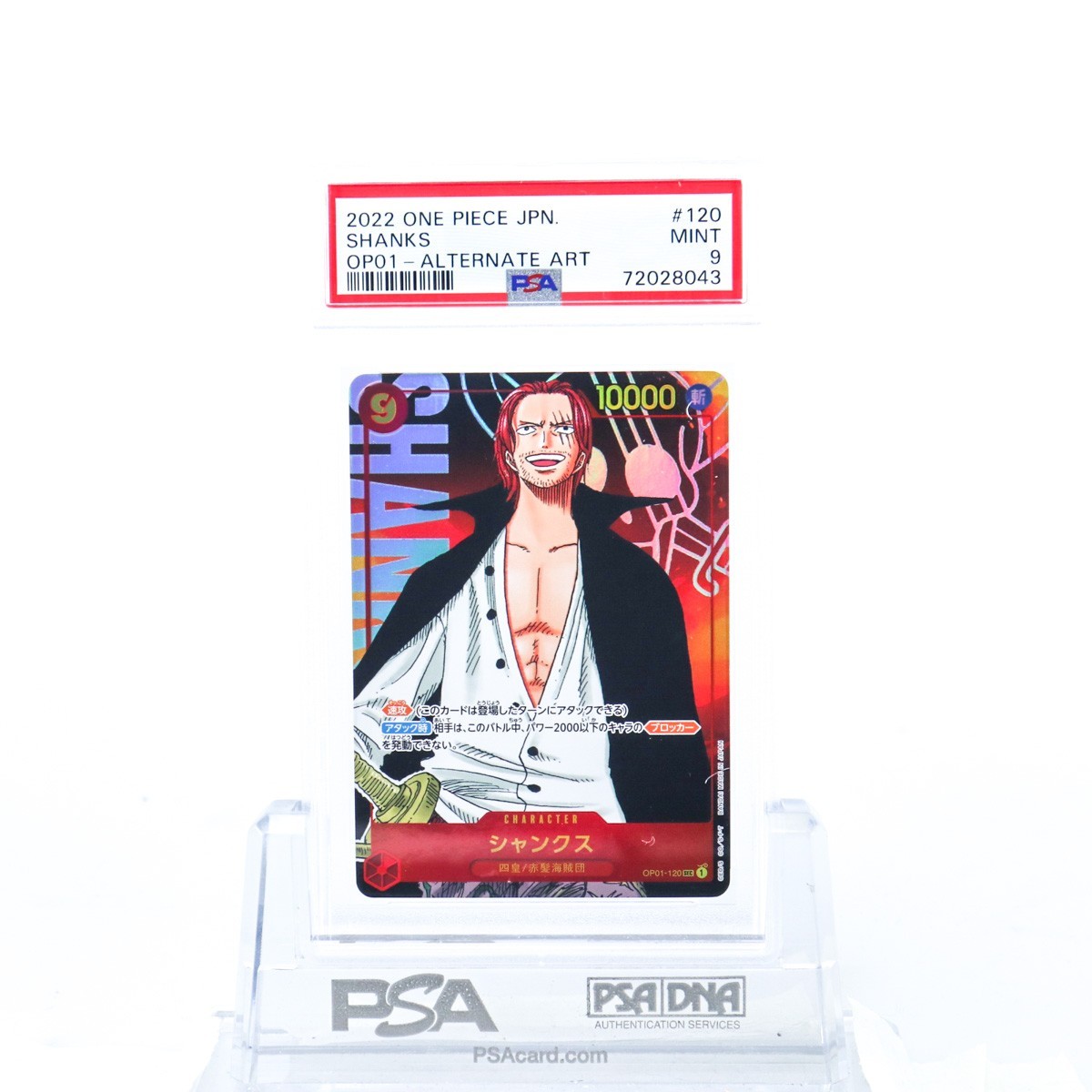 PSA9 シャンクス OP01-120 シークレット ワンピース 四皇 赤髪海賊団