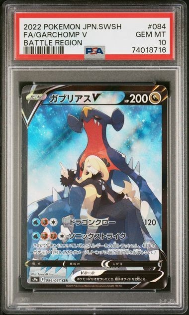 ポケカ ガブリアスv csr 2枚 バトルリージョン ポケモンカード シロナ