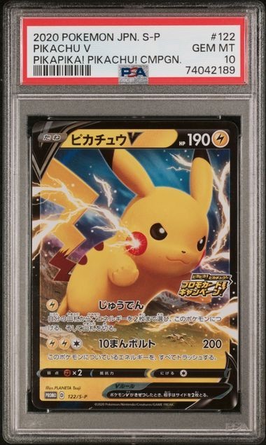 PSA10 ピカチュウV 122/S-P ポケモンカード 2020 プロモ ピカピカ