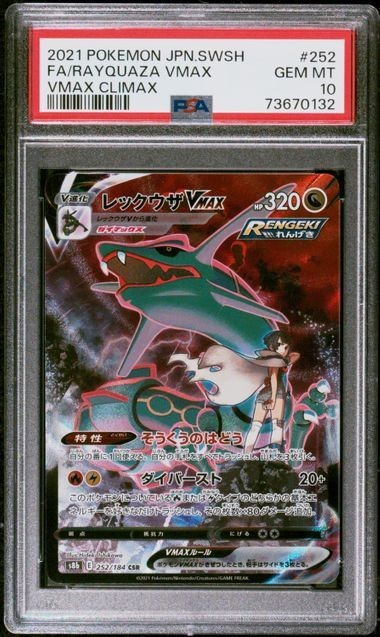 PSA10 レックウザ VMAX 252/184 CSR ポケモンカード 2021 VMAX