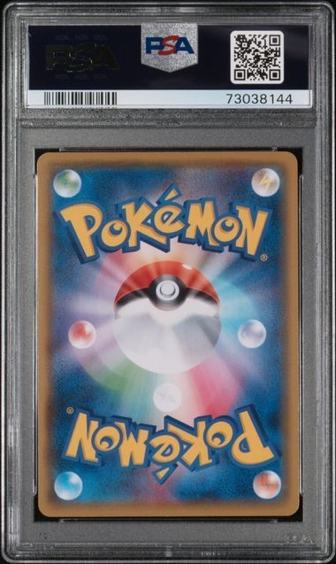 PSA9 アセロラの予感 255/184 SR トレーナー ポケモンカード PSA9 アセロラの予感 255/184 SR トレーナー ポケモンカード