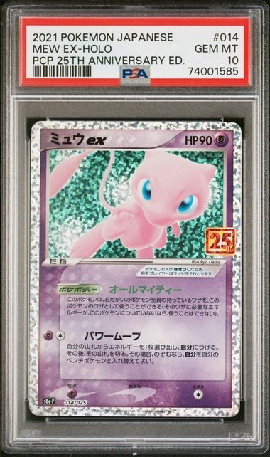 PSA10 ミュウex 014/025 ポケモンカード 25周年 2021 プロモカード
