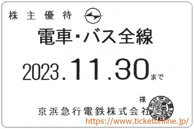 【京急】京浜急行株主優待乗車証「電車・バス」法人名義 1枚 定期券タイプ