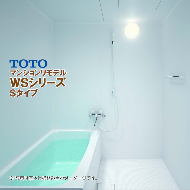 史上最も激安 ※別途浴室暖房機付有！ TOTO マンションリモデルバスルーム WSシリーズ 1216 Sタイプ 送料無料 55％オフ S ユニットバス