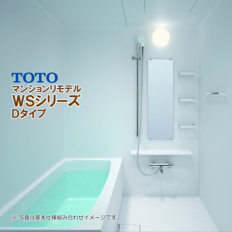 ※別途浴室暖房機付有！ TOTO マンションリモデルバスルーム WSシリーズ 1116 Dタイプ 送料無料 55％オフ S_画像1