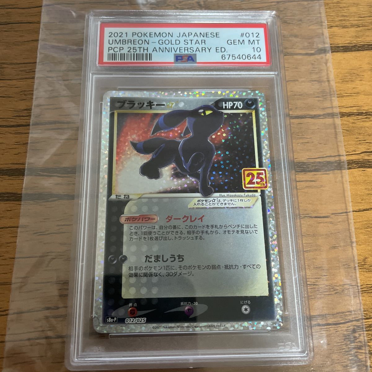 psa10 ブラッキー 25th gem mt ポケモンカード ポケカ 012 / 025