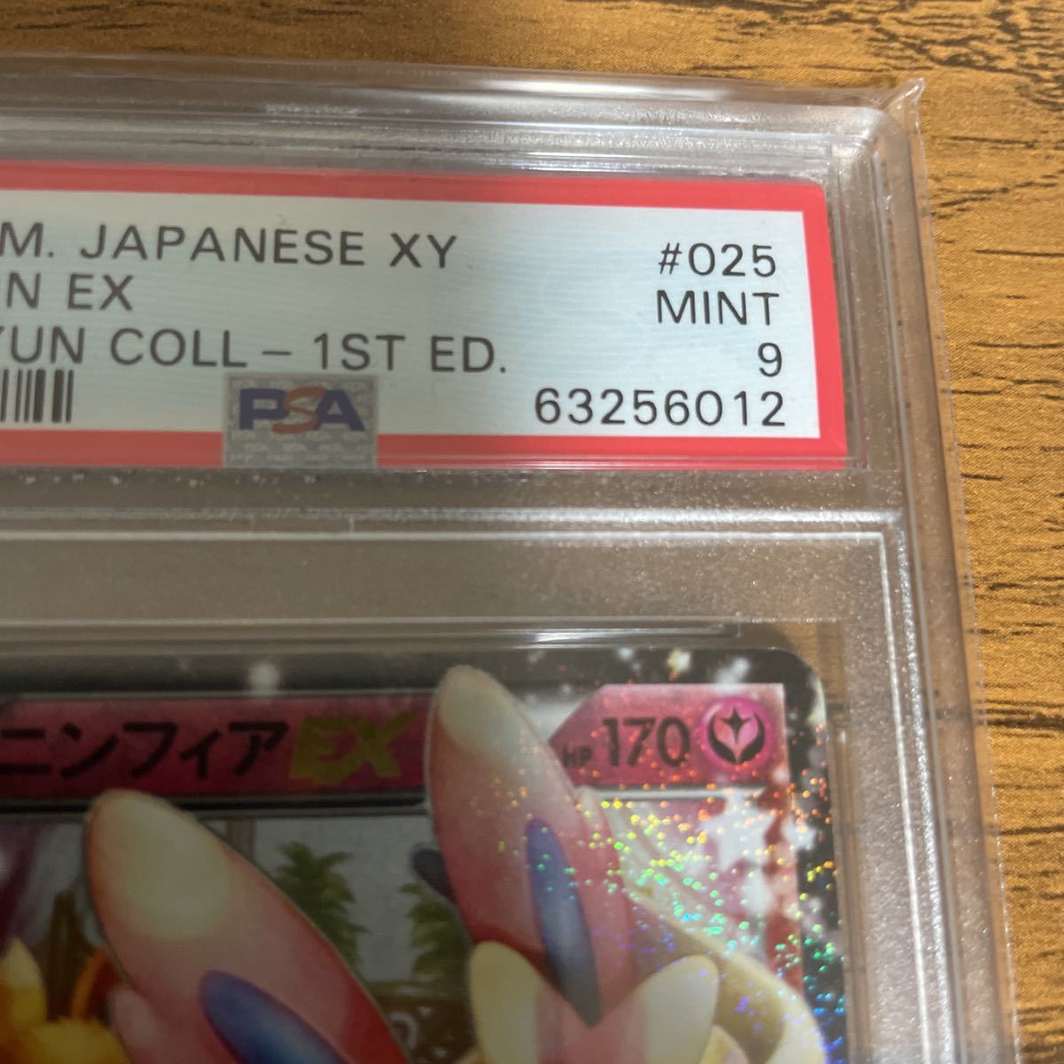 ポケモンカード ニンフィアEX ポケキュンコレクション psa9 ポケキュン