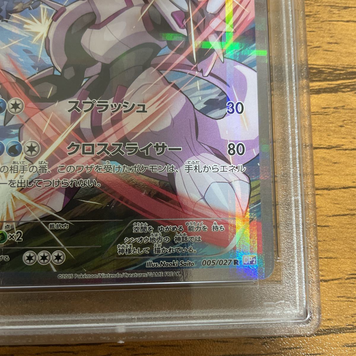 psa10鑑定済み パルキア 005/027 1ed 伝説キラコレクション」GEM-MINT