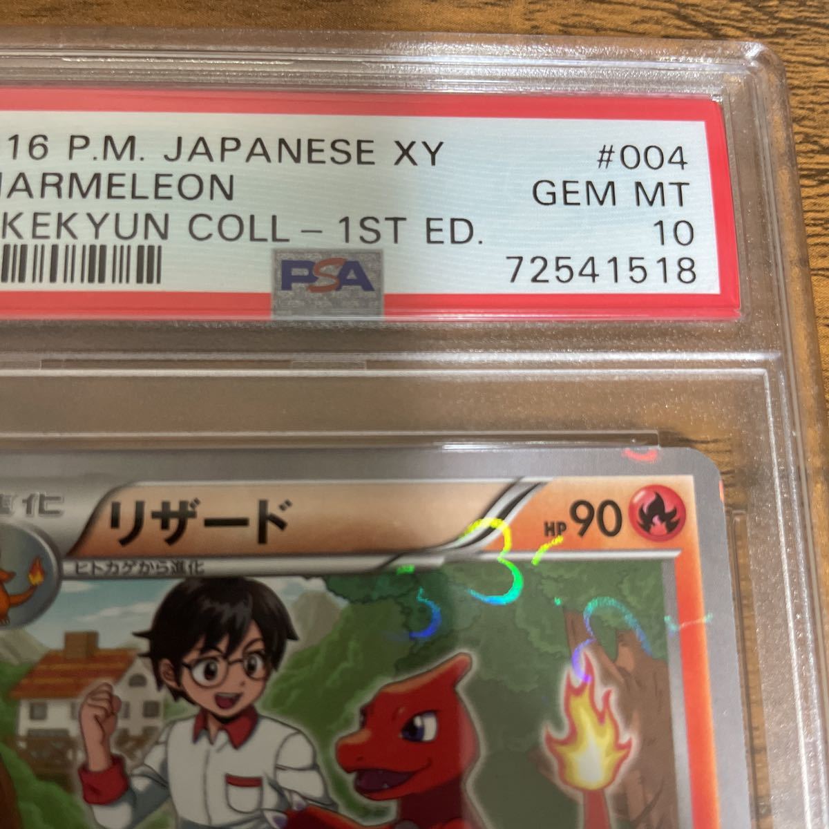 【PSA10】ポケモンカード リザード 004/032 PSA 10 リザード 004/032 1ED ポケモンカードゲームXY ポケ