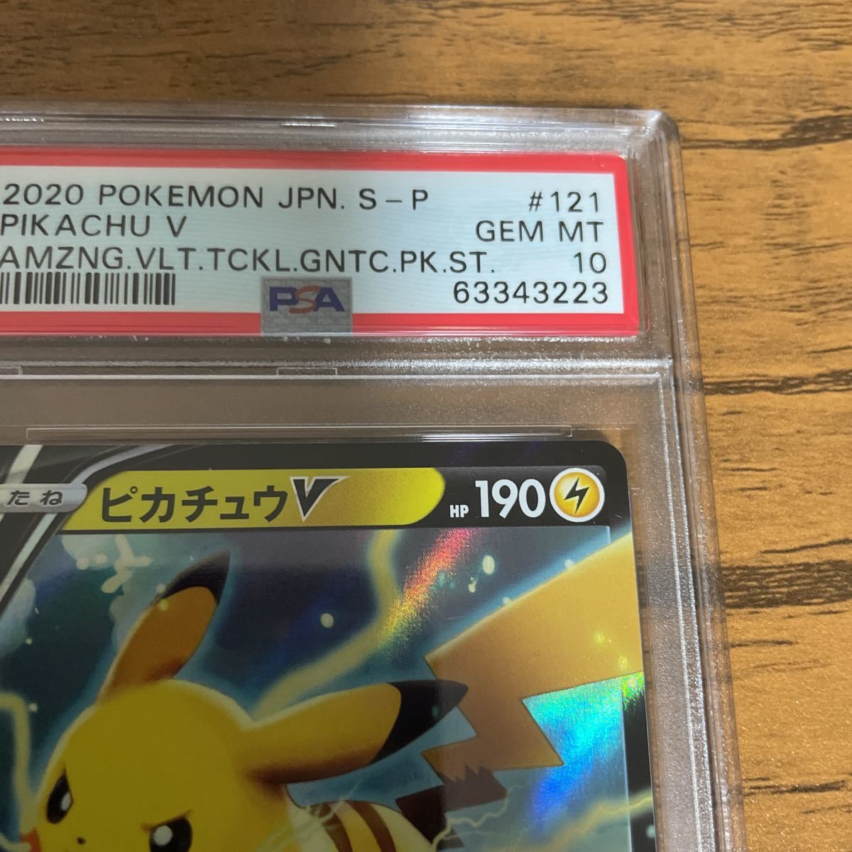 psa10 ピカチュウv 121 s-p ポケモンカード 鑑定済み 仰天の