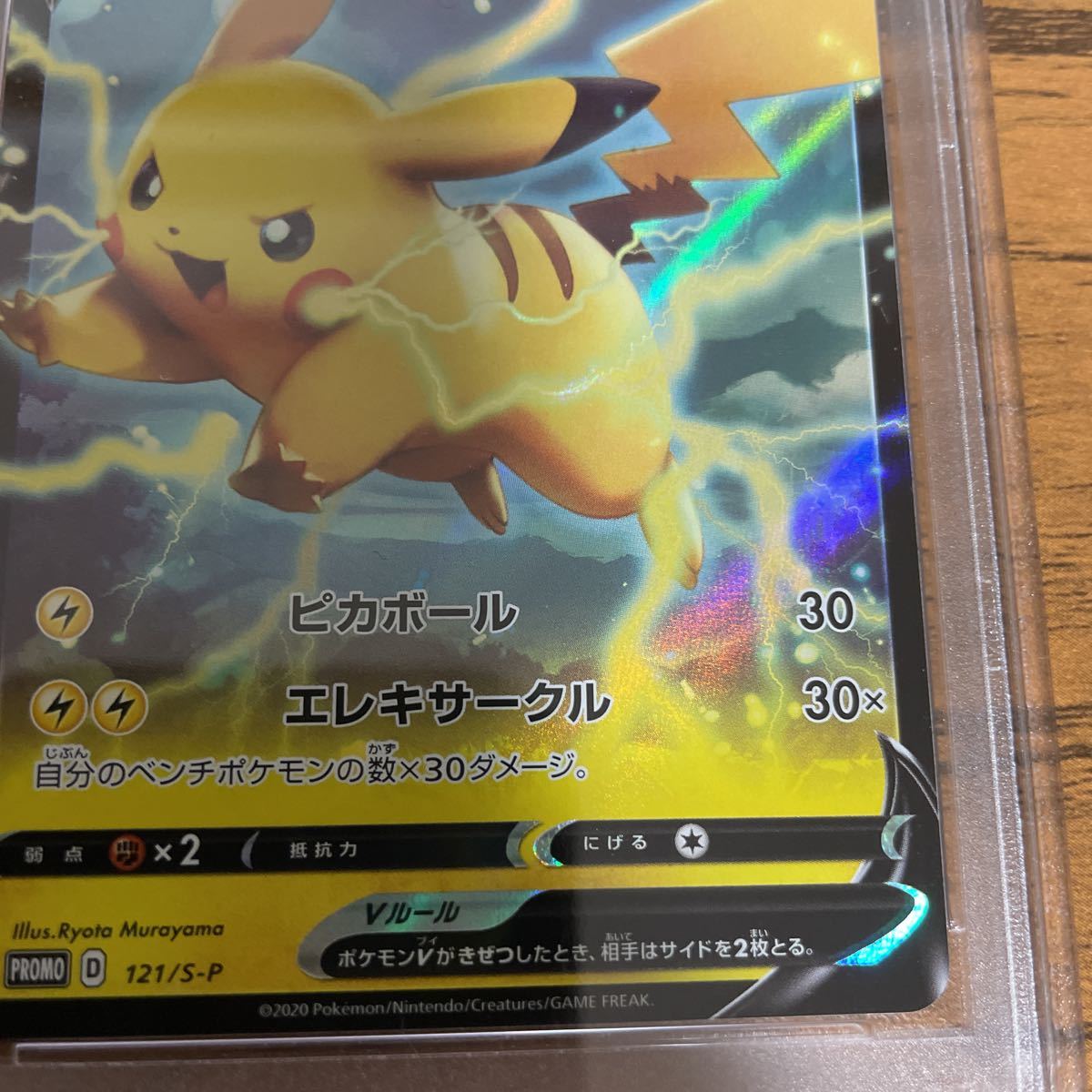 psa10 ピカチュウv 121 s-p ポケモンカード 鑑定済み 仰天の