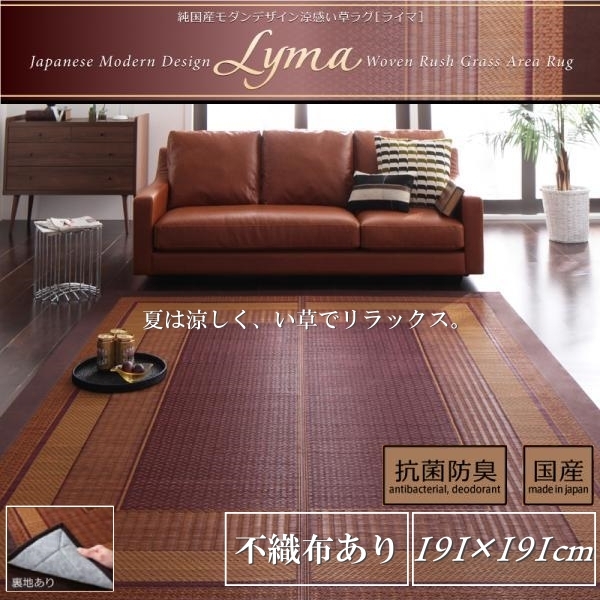 洗える い草風モダンデザインラグ Duffle ダッフェル 江戸間10畳 洗える い草風モダンデザインラグ Duffle ダッフェル 江戸間10畳