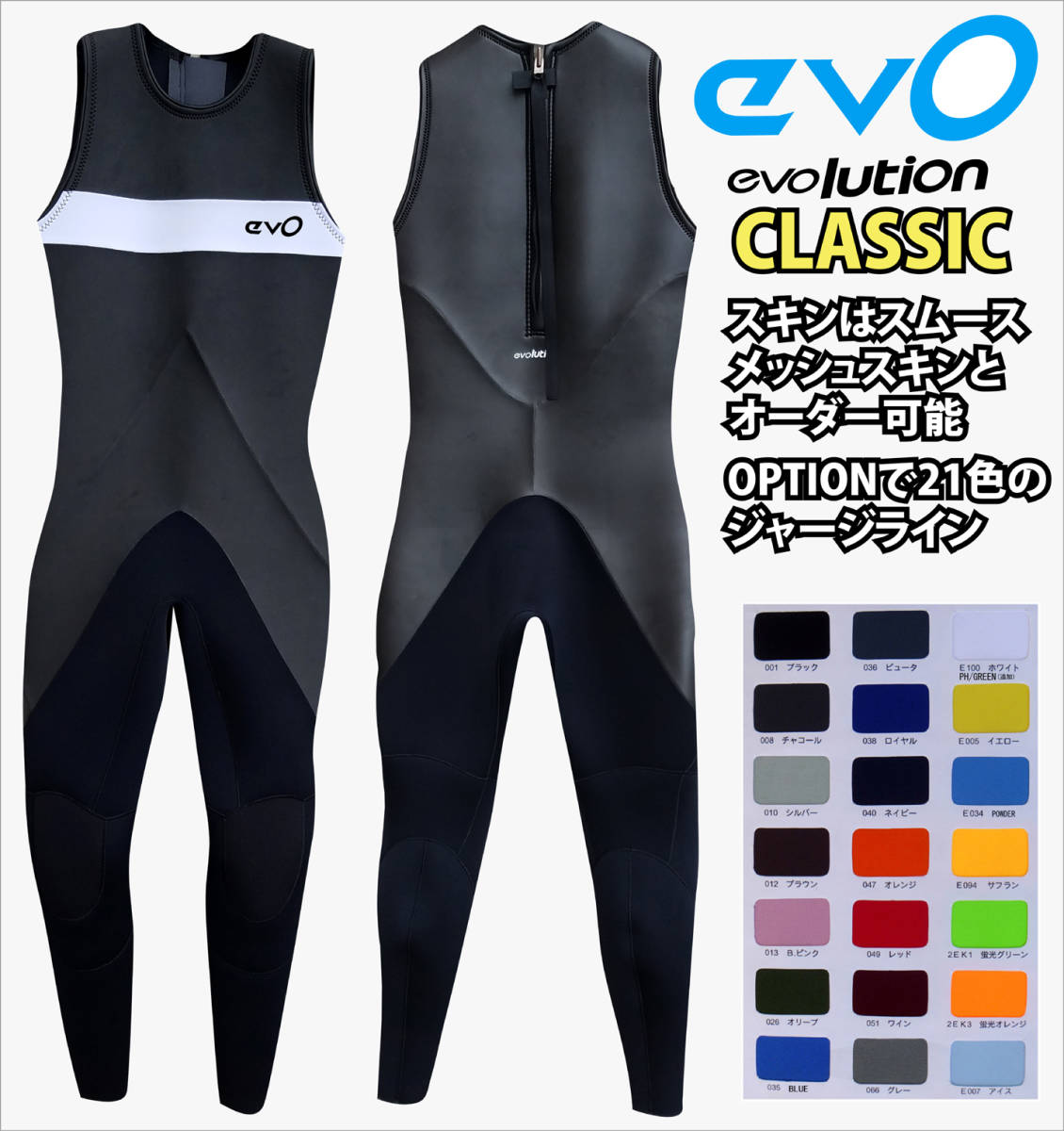 EVO●国産超伸縮スキン使用☆3mmCLASSICロングジョン￥26,800‐☆国産カラー無料オーダー_画像8