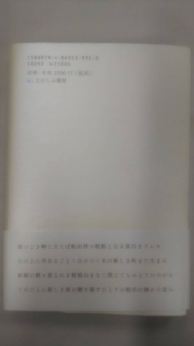 硝子の廻廊 ― 歌集 　/ 森田小夜子 (著)　　Ybook-0920_画像2