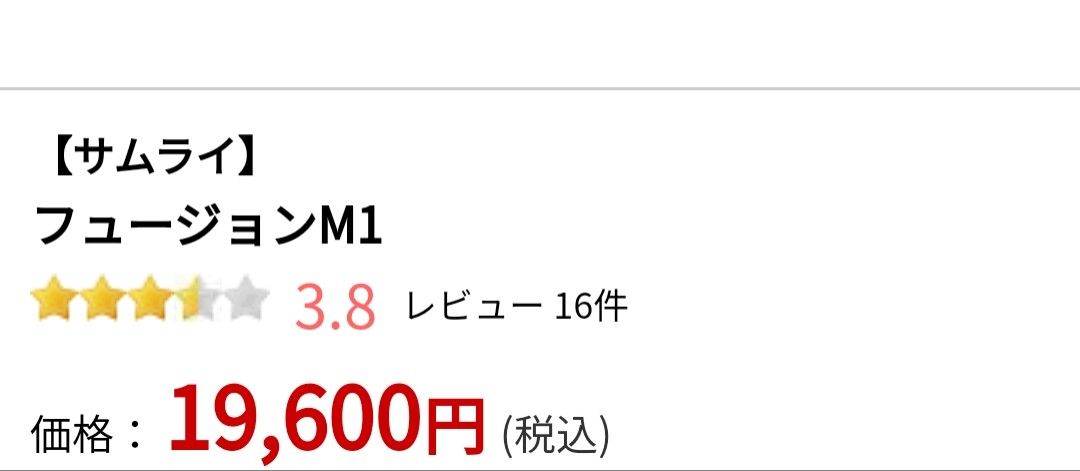 大幅値下げ 新品未使用 サムライ フュージョンM1