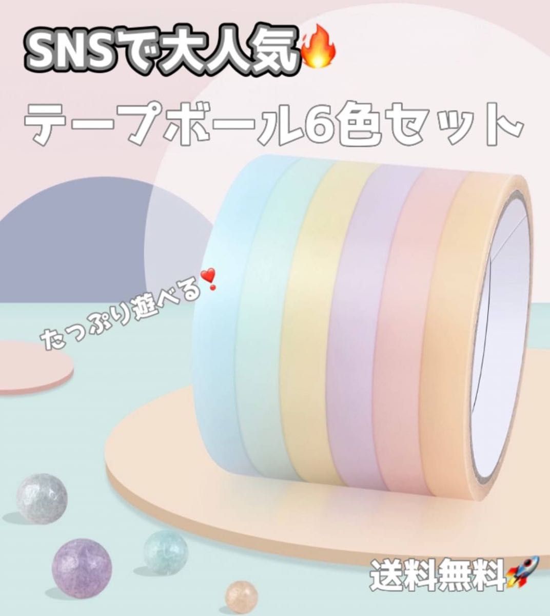 高品質の激安 テープボール 材料 専用テープ マカロン 6色 3.6cm YouTube