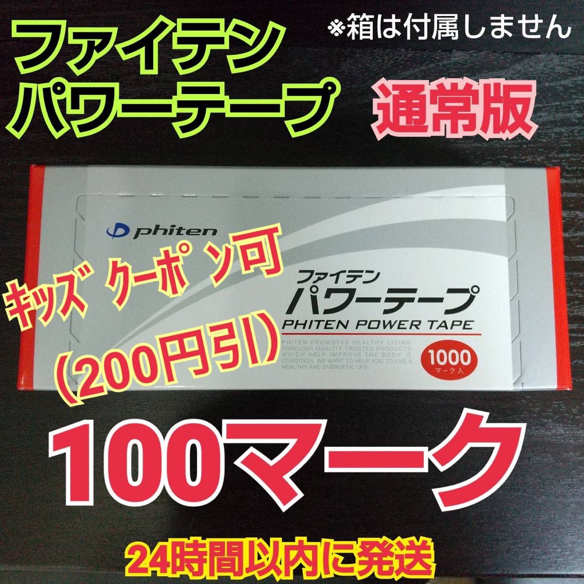 ファイテン パワーテープ X30 100マーク - 通販 - wood-let.com