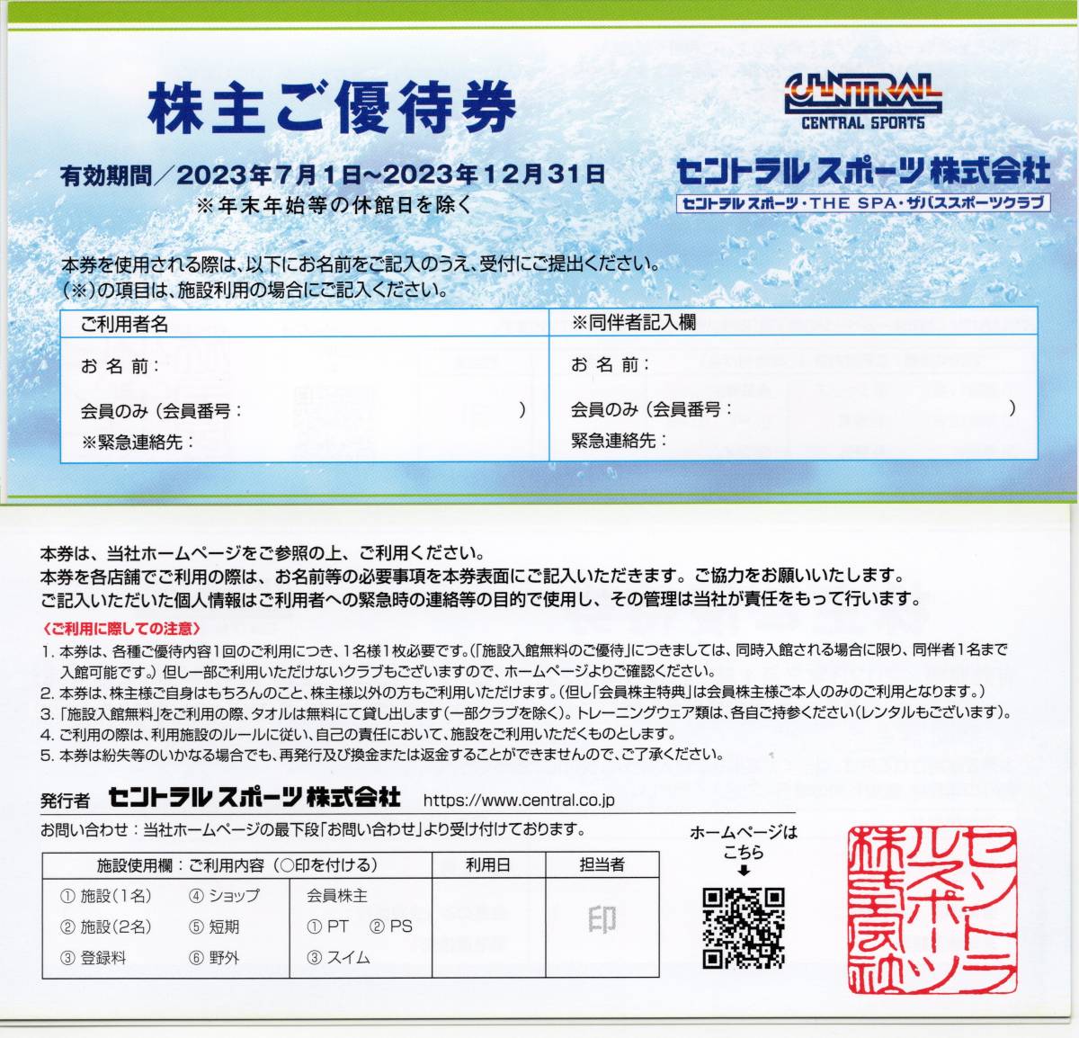 ☆セントラルスポーツ株主優待券6枚☆送料無料☆2023年12月31
